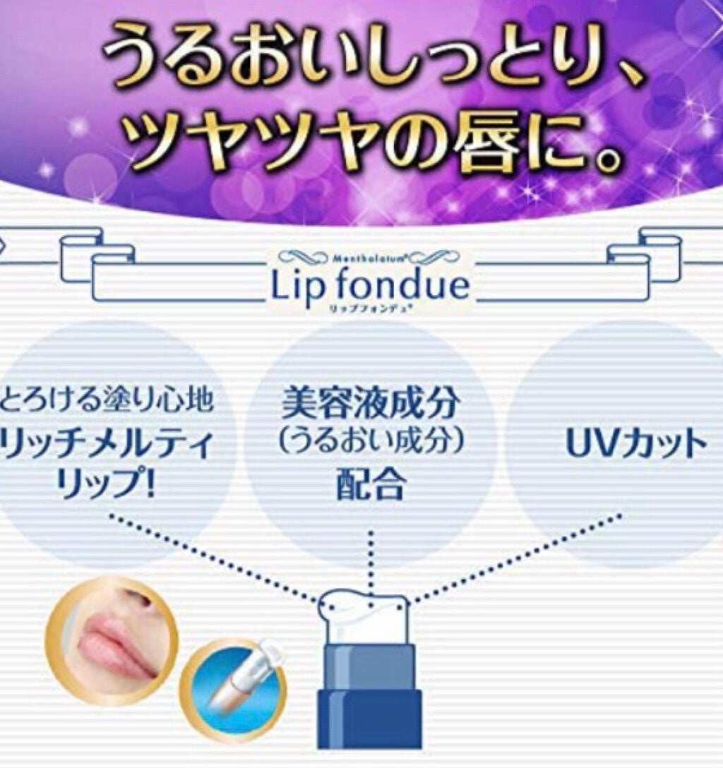 リップフォンデュ/メンソレータム/リップバームを使ったクチコミ(3枚目)