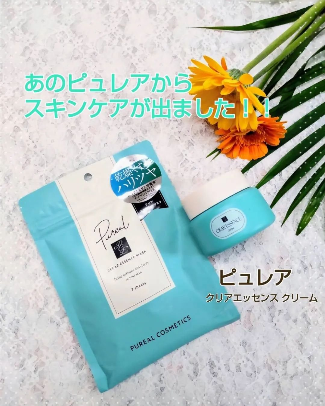 クリアエッセンス クリーム/ピュレア/フェイスクリームを使ったクチコミ（1枚目）