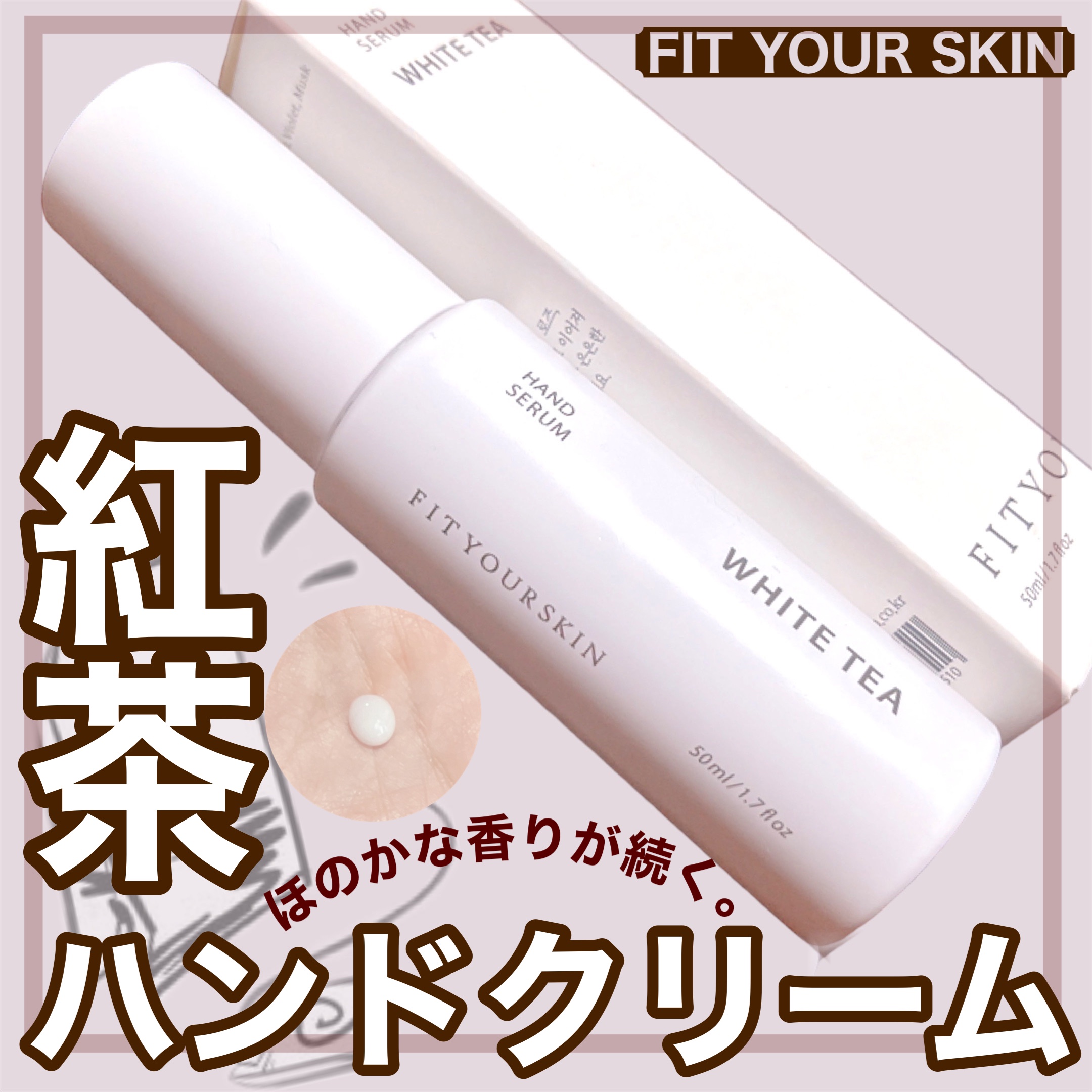 ハンドセラム Petal Lily/FIT YOUR SKIN/ハンドクリームを使ったクチコミ（1枚目）