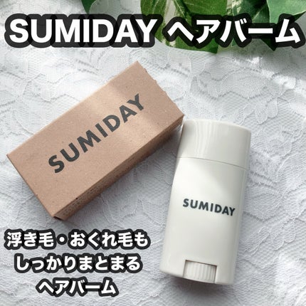 スミデー ヘアバーム/SUMIDAY/ヘアバームを使ったクチコミ(1枚目)