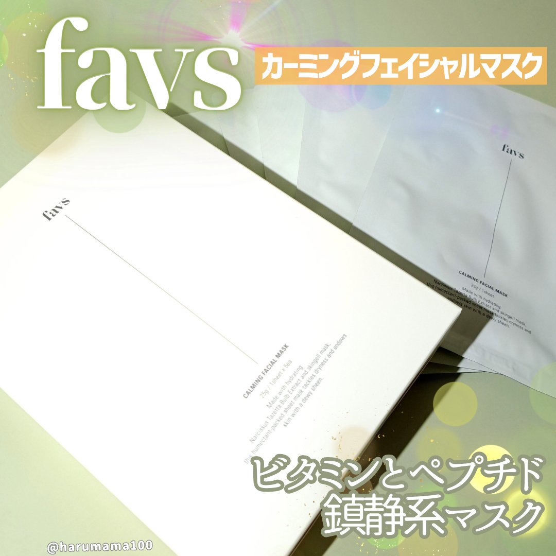 カーミングフェイシャルマスク/favs/シートマスク・パックを使ったクチコミ（1枚目）