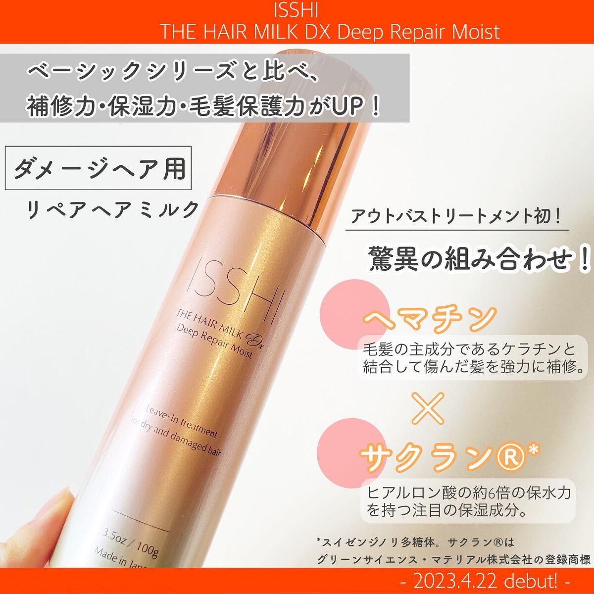 イッシ ザ ヘアミルク Dx ディープリペアモイスト/ISSHI/ヘアミルクを使ったクチコミ（2枚目）