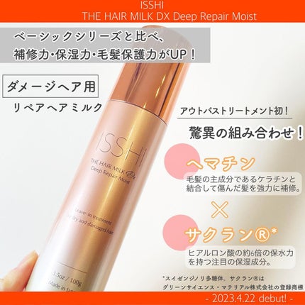 イッシ ザ ヘアミルク Dx ディープリペアモイスト/ISSHI/ヘアミルクを使ったクチコミ(2枚目)