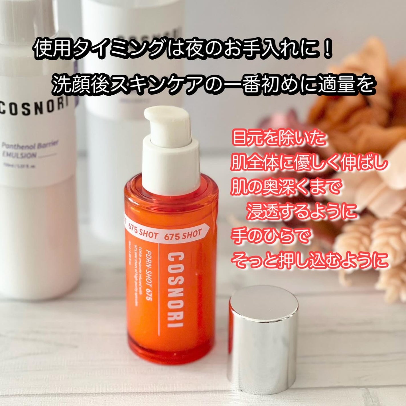 PDRNショット675/COSNORI/美容液を使ったクチコミ(4枚目)