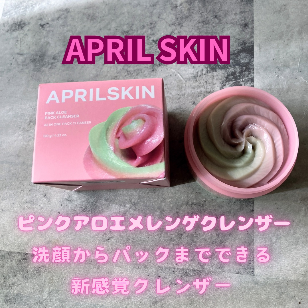 ピンクアロエメレンゲクレンザー/APRILSKIN/その他洗顔料を使ったクチコミ（1枚目）