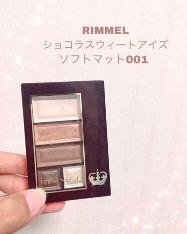 RIMMEL ショコラスウィートアイズ
ソフトマット001
結構前に買ったやつなんですが、定番色でとても使い勝手が良いです\❤︎/
メイク初心者におススメです!!
甘い香りがとてもいい匂いです🤤

ぜひ