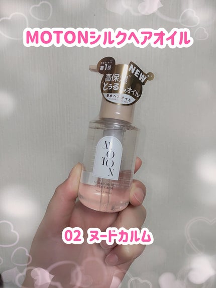 MOTON シルクヘアオイル フラワーガーデン/MOTON/ヘアオイルを使ったクチコミ(3枚目)