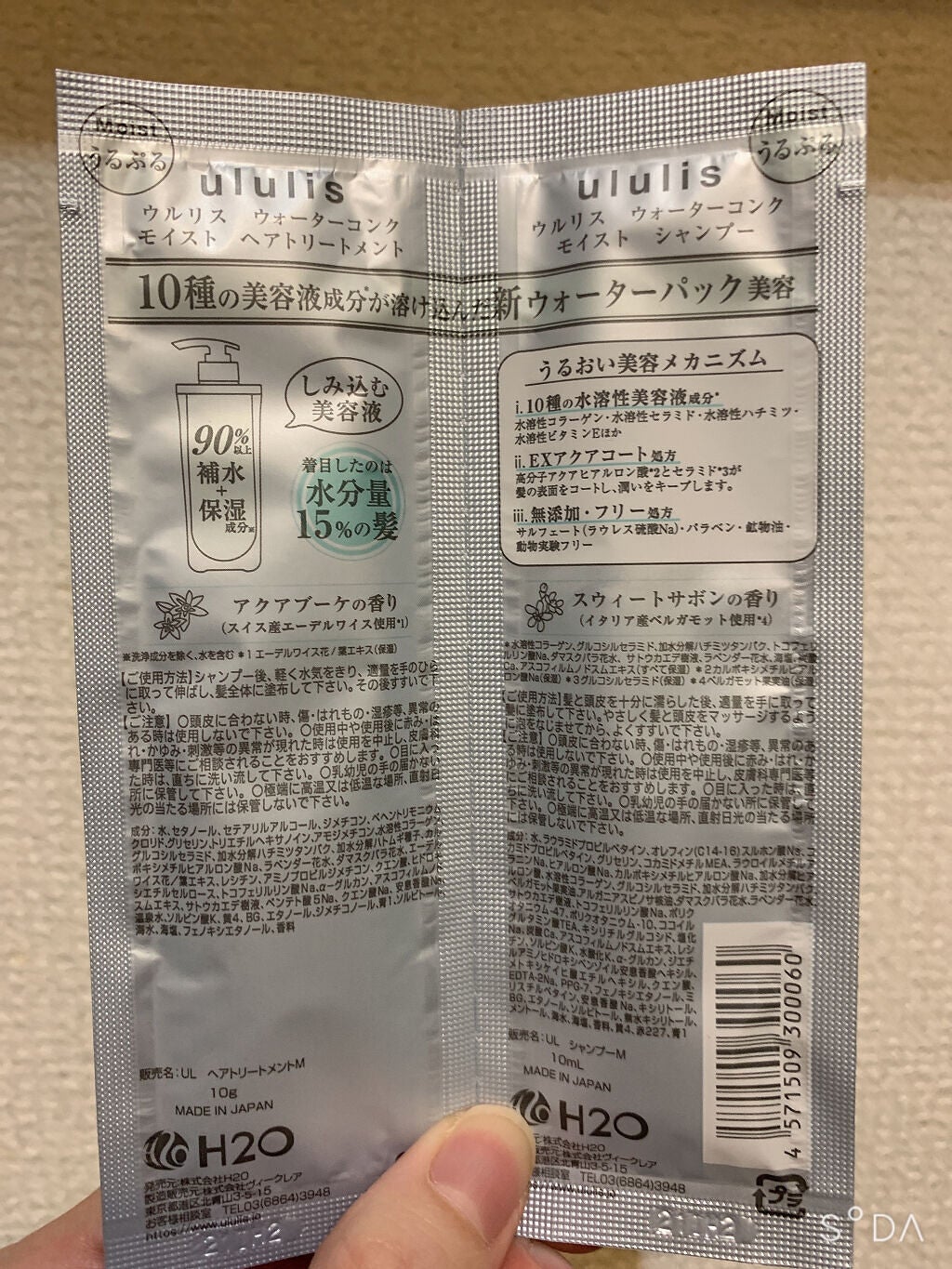 ウォーターコンク モイストシャンプー/ヘアトリートメント/ululis/市販シャンプーを使ったクチコミ(2枚目)