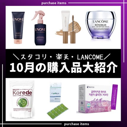コスザッカ on LIPS 「久々にスタコリ(Stylekorean)や楽天などで色々購入し..」(1枚目)