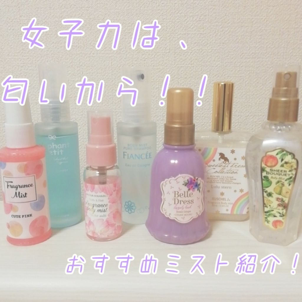さ く ら ん ぼ . 🌸🍒 on LIPS 「こんにちは☺️さくらんぼです🍒今回は、女子力upするミストを紹..」(1枚目)