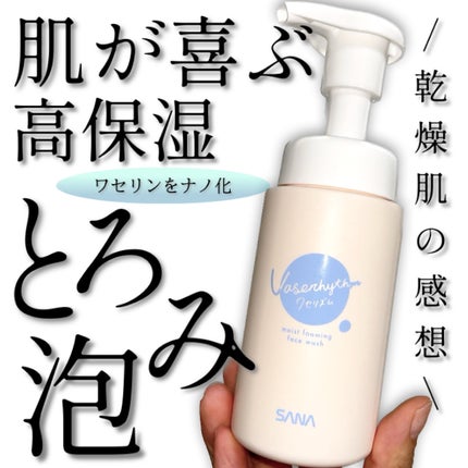 ワセリズム モイスト泡洗顔/ワセリズム/泡洗顔を使ったクチコミ(1枚目)