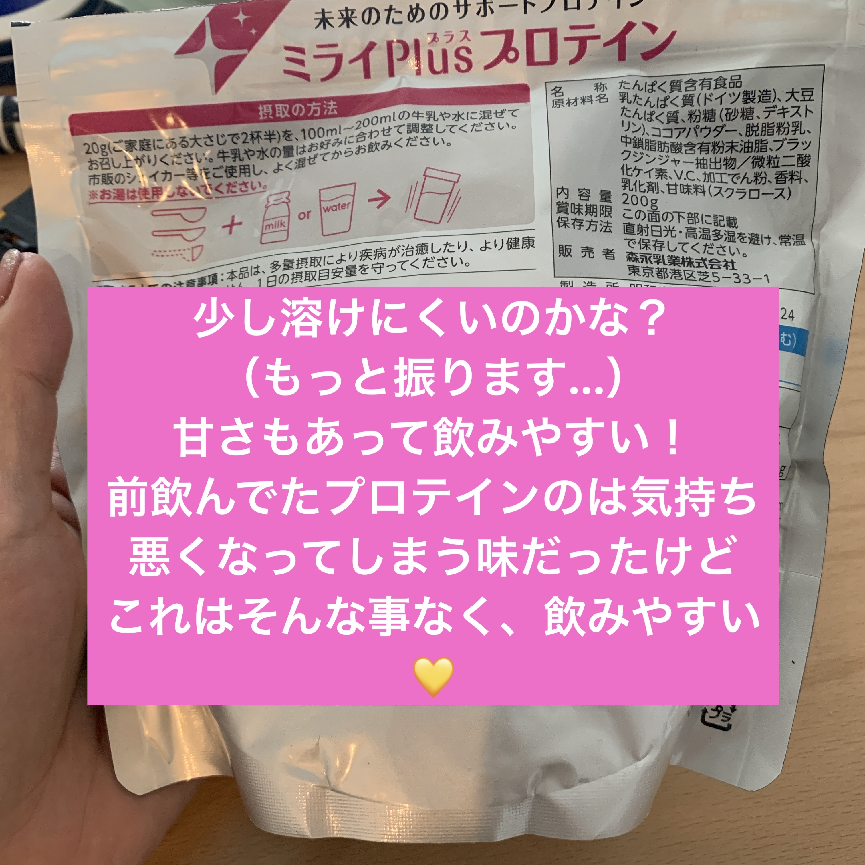 ミライplusプロテイン ミルクココア味/森永乳業/その他プロテインを使ったクチコミ（2枚目）