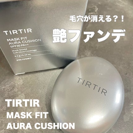 マスクフィットオーラクッション/TIRTIR(ティルティル)/クッションファンデーションを使ったクチコミ(1枚目)