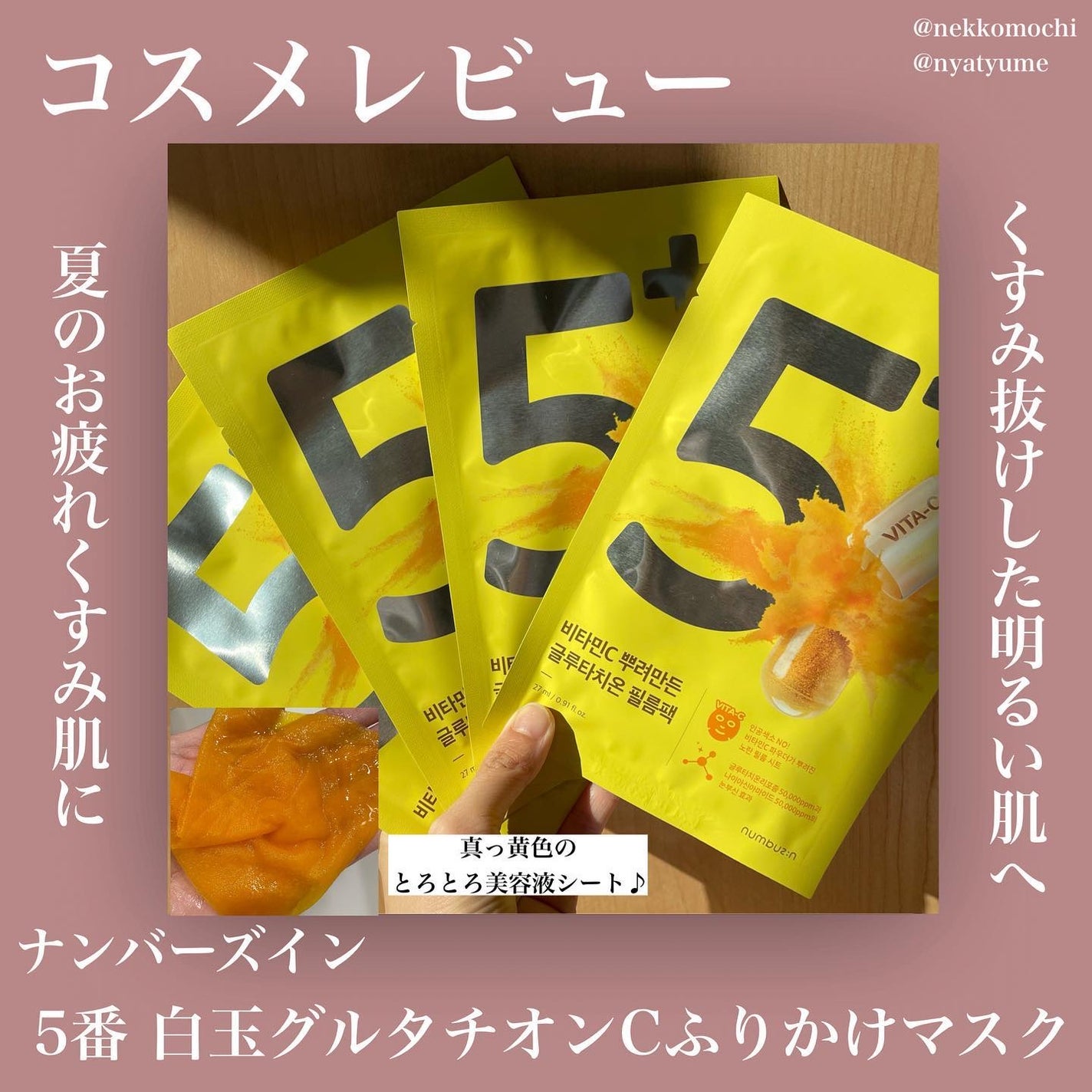 5番 白玉グルタチオンCふりかけマスク/numbuzin/シートマスク・パックを使ったクチコミ(1枚目)