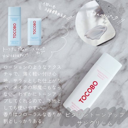 ビタトーンアップサンクリーム/TOCOBO/日焼け止めクリームを使ったクチコミ(6枚目)