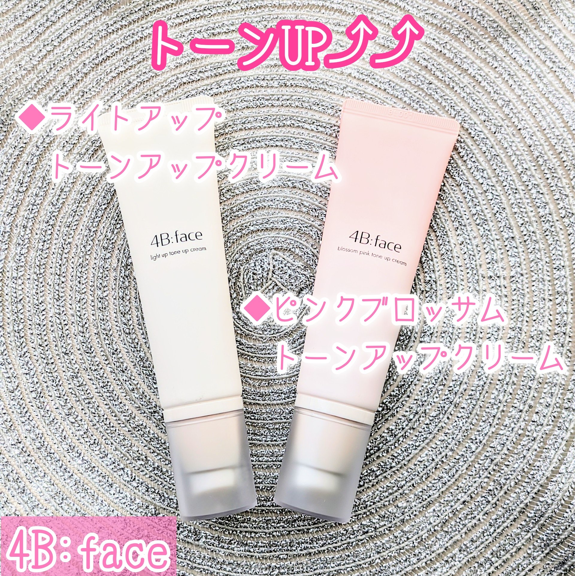 ブロッサムピンクトーンアップ*クリーム/4B:face/化粧下地を使ったクチコミ（1枚目）