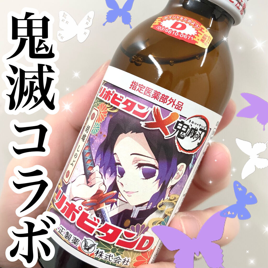 試してみた リポビタンd 大正製薬のリアルな口コミ レビュー Lips