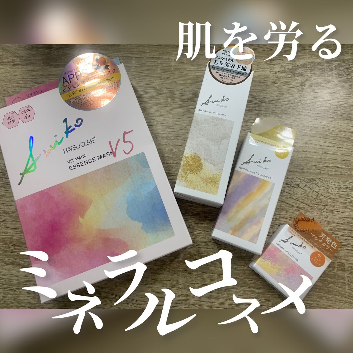 HC アドバンスド　エアリーオーラプロテクション/SUIKO HATSUCURE/化粧下地を使ったクチコミ（1枚目）