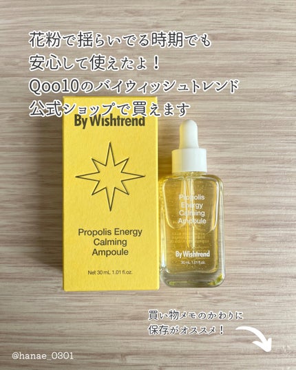プロポリスエナジーカーミングアンプル/By Wishtrend/美容液を使ったクチコミ(4枚目)
