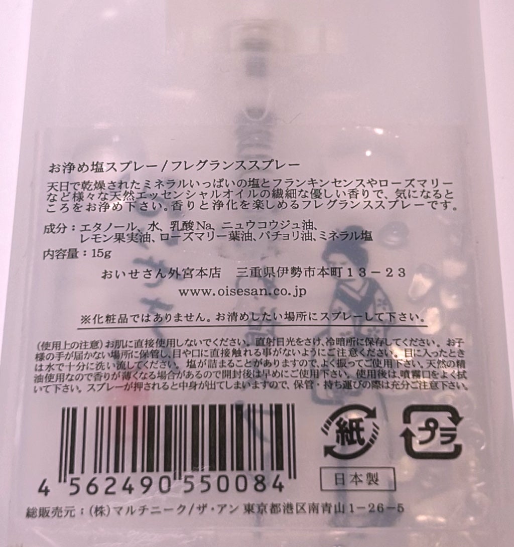 お浄め塩スプレー/おいせさん/その他を使ったクチコミ(2枚目)
