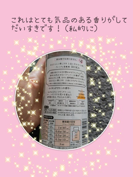 プレミアム柔軟剤 IROKA ネイキッドリリーの香り/IROKA/柔軟剤を使ったクチコミ(2枚目)
