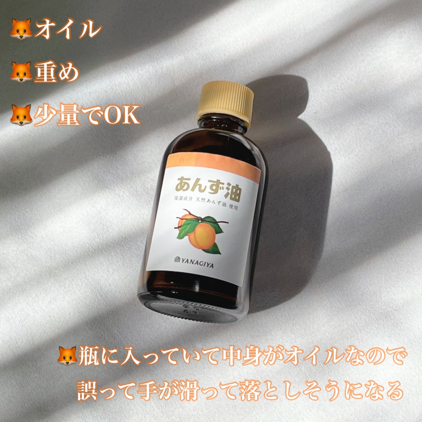 柳屋 あんず油/柳屋あんず油/ヘアオイルを使ったクチコミ(2枚目)