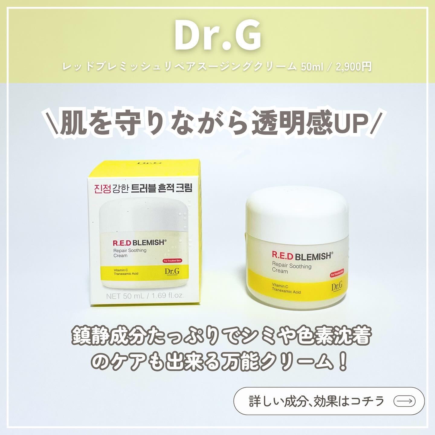 レッドブレミッシュ リペアスージングクリーム/Dr.G/フェイスクリームを使ったクチコミ（2枚目）