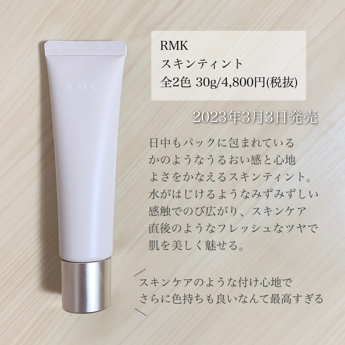 スキンティント 01/RMK/リキッドファンデーションを使ったクチコミ（2枚目）