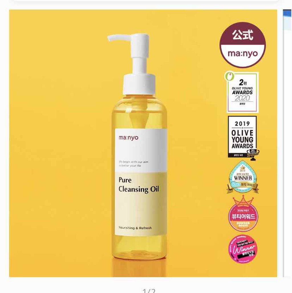 ピュア クレンジング オイル/manyo/オイルクレンジングを使ったクチコミ（1枚目）