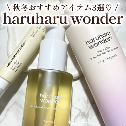 ブラックライス モイスチャー ディープクレンジングオイル/haruharu wonder/オイルクレンジングを使ったクチコミ(1枚目)