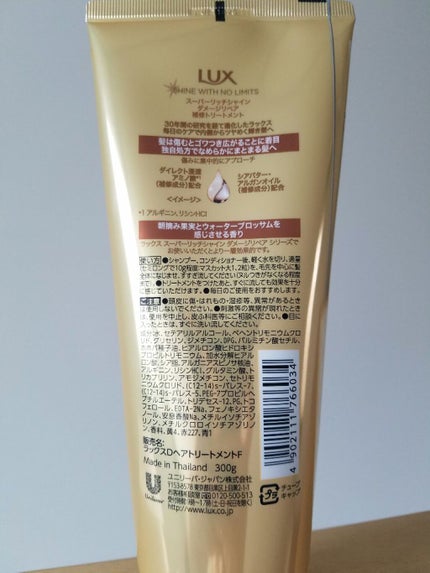 スーパーリッチシャイン ダメージリペア リッチ補修トリートメント/LUX/洗い流すヘアトリートメントを使ったクチコミ(2枚目)