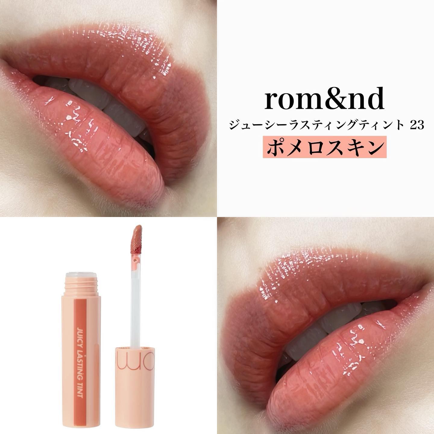 ジューシーラスティングティント/rom&nd/リップティントを使ったクチコミ（1枚目）