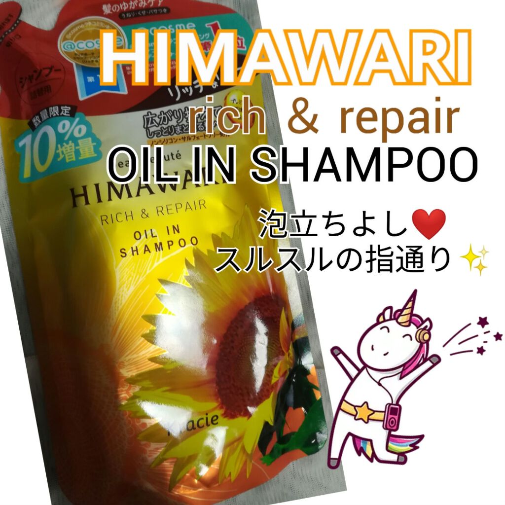 オイルインシャンプー/オイルインコンディショナー(リッチ&リペア)/ディアボーテ/市販シャンプーを使ったクチコミ(1枚目)