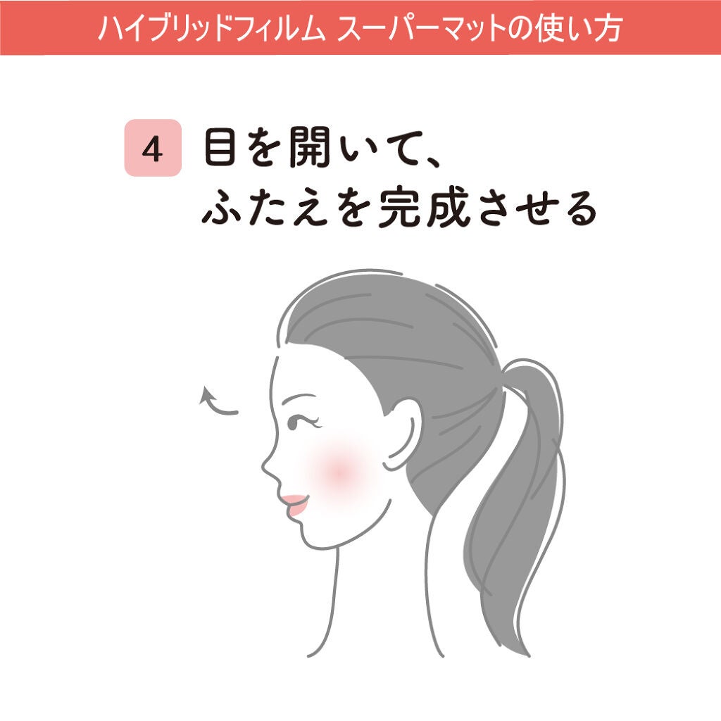 ハイブリッドフィルム/アイトーク/二重まぶた用アイテムを使ったクチコミ(4枚目)