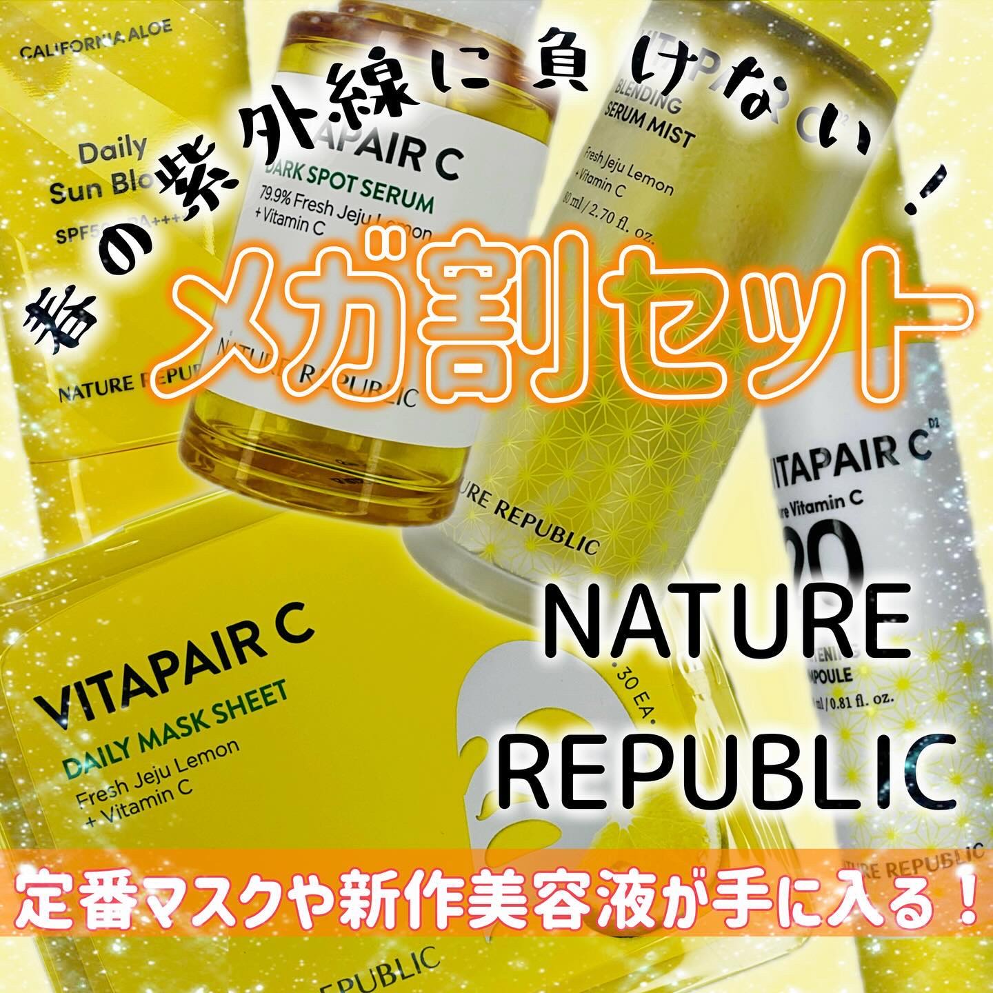 ビタペアC 集中美容液スペシャルセット/ネイチャーリパブリック/美容液を使ったクチコミ（1枚目）