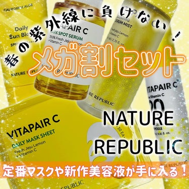 【NATURE REPUBLIC】
メガ割セットの一部を紹介したよー
超お得だからぜひ手に取ってみてね！

3枚目→ ビタペアCデイリーシートマスク
4枚目→ カリフォルニアアロエデイリーサンブロック
