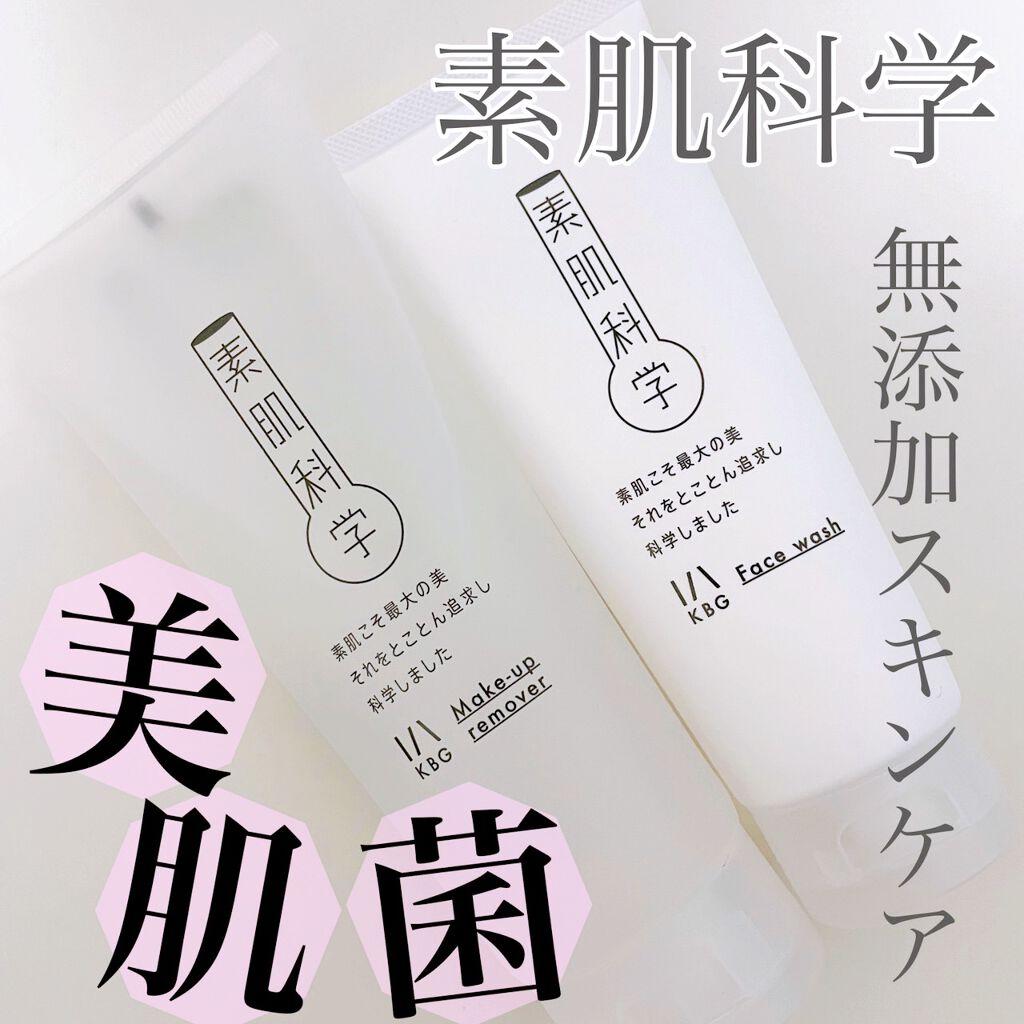 洗顔フォーム/素肌科学/洗顔フォームを使ったクチコミ（1枚目）