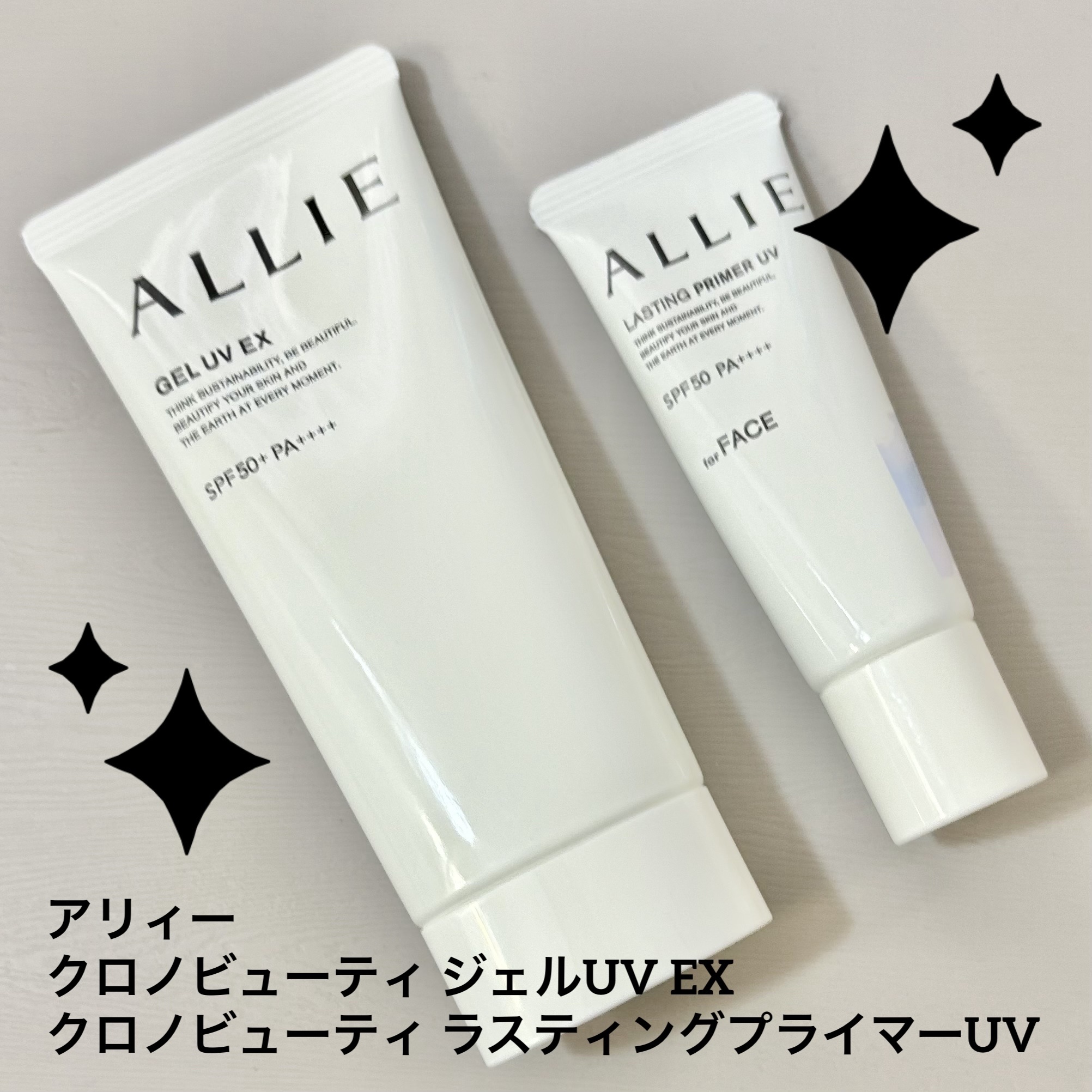 アリィー クロノビューティ ラスティングプライマーUV/アリィー/日焼け止めジェルを使ったクチコミ（1枚目）