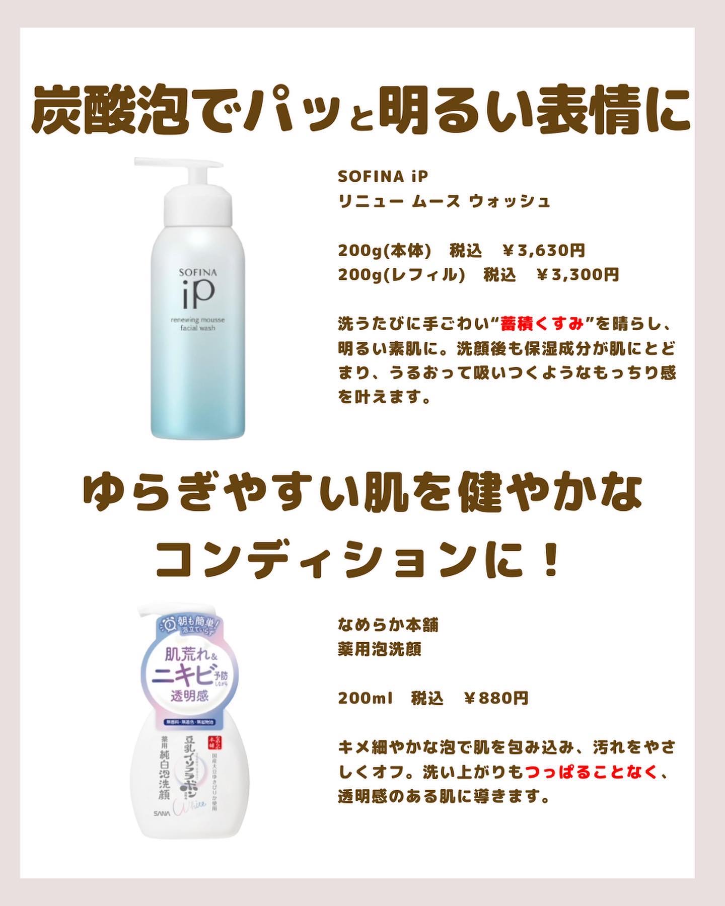 ソフィーナ iP リニュー ムース ウォッシュ レフィル 200g/SOFINA iP/泡洗顔を使ったクチコミ（2枚目）