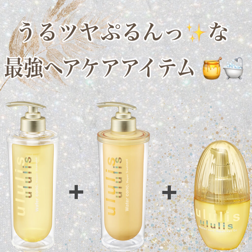ウォーターコンク リペアシャンプー/ヘアトリートメント/ululis/シャンプー・コンディショナーを使ったクチコミ（1枚目）
