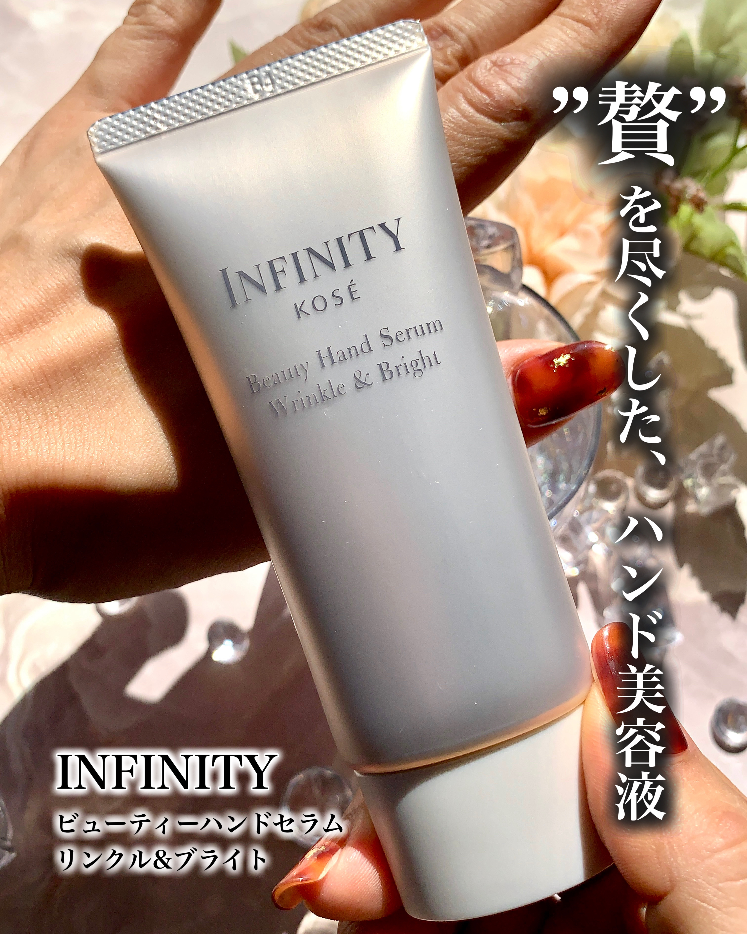 インフィニティ　ビューティーハンドセラム リンクル＆ブライト [医薬部外品]/インフィニティ/ハンドクリームを使ったクチコミ（1枚目）