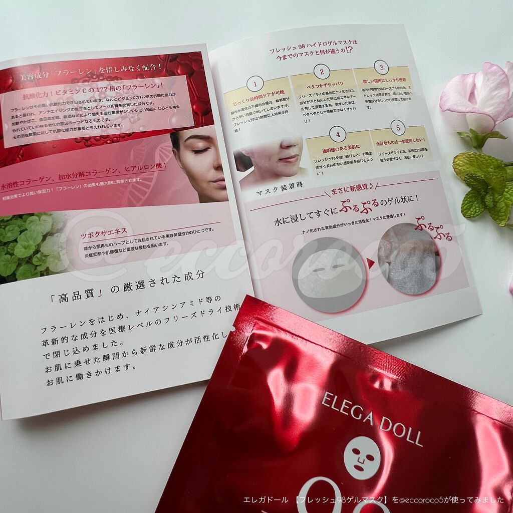 フレッシュ98ゲルマスク/ELEGADOLL/シートマスク・パックを使ったクチコミ(4枚目)