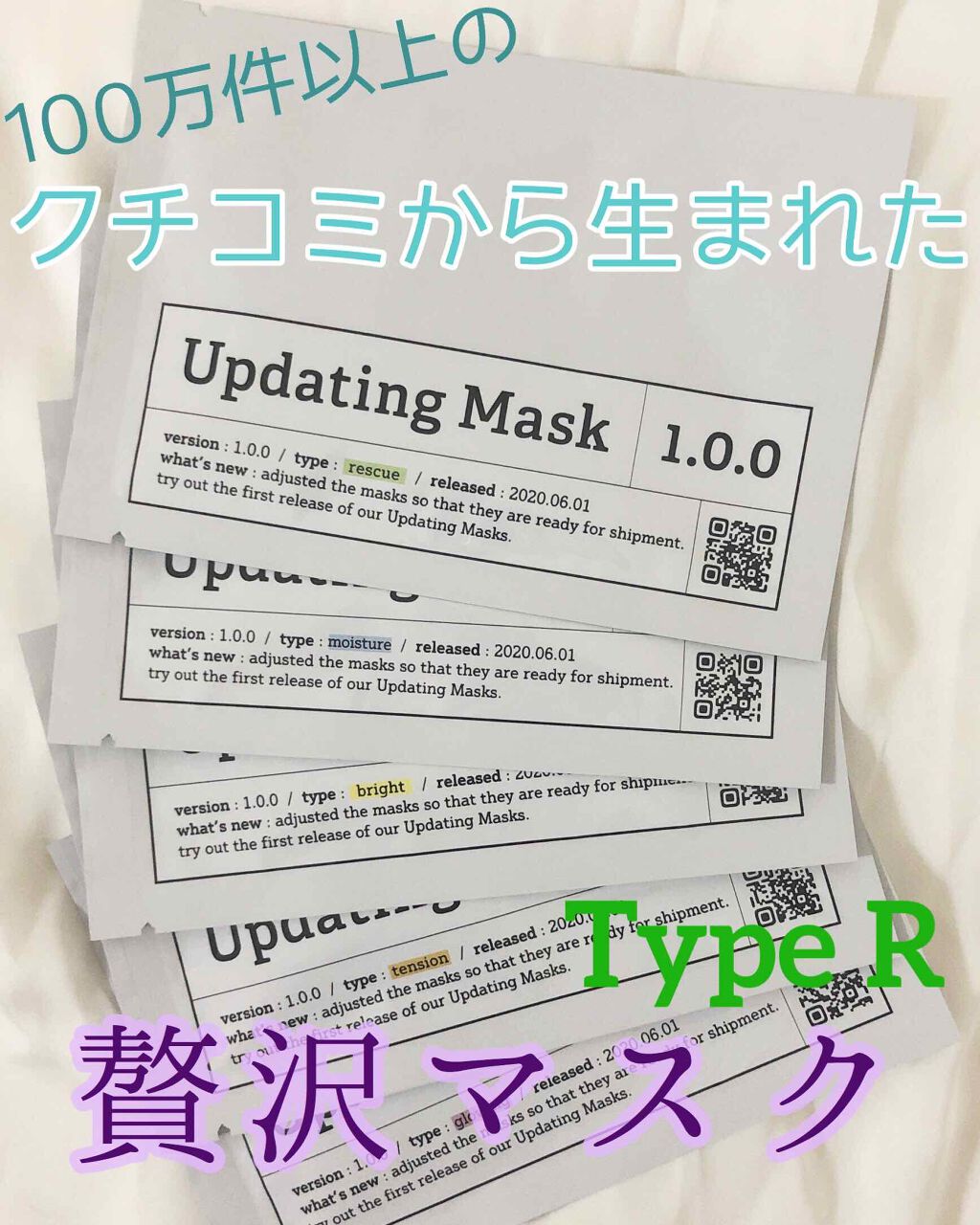 Updating Mask 1.0.0 5タイプセット 1セット5枚入り/meol/シートマスク・パックを使ったクチコミ（1枚目）