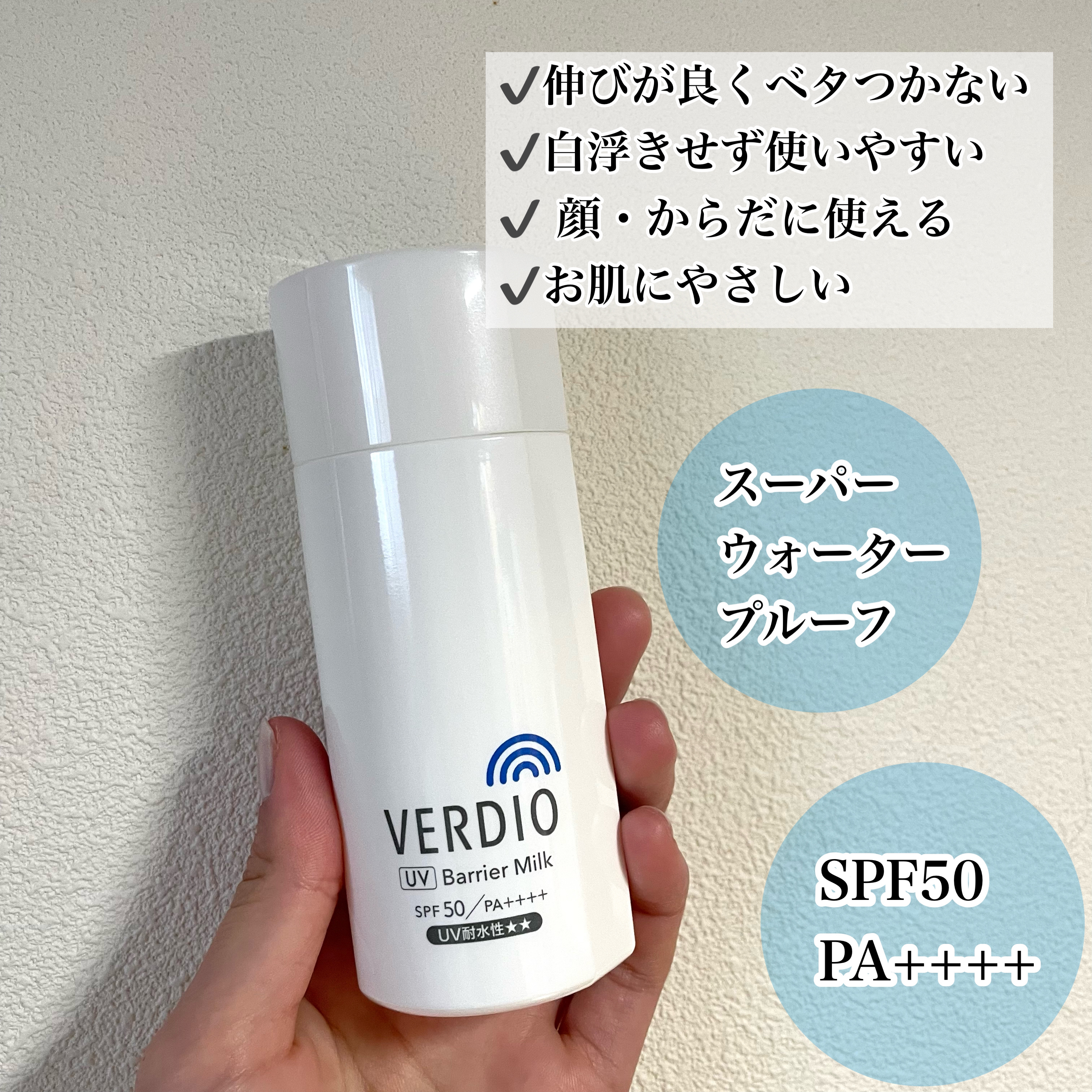 ベルディオ　UV バリアミルク/メンターム/日焼け止めミルクを使ったクチコミ（2枚目）