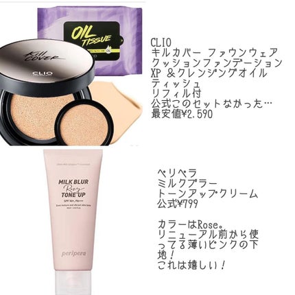 ミルク ブラー トーン アップ クリーム/PERIPERA/化粧下地を使ったクチコミ(2枚目)