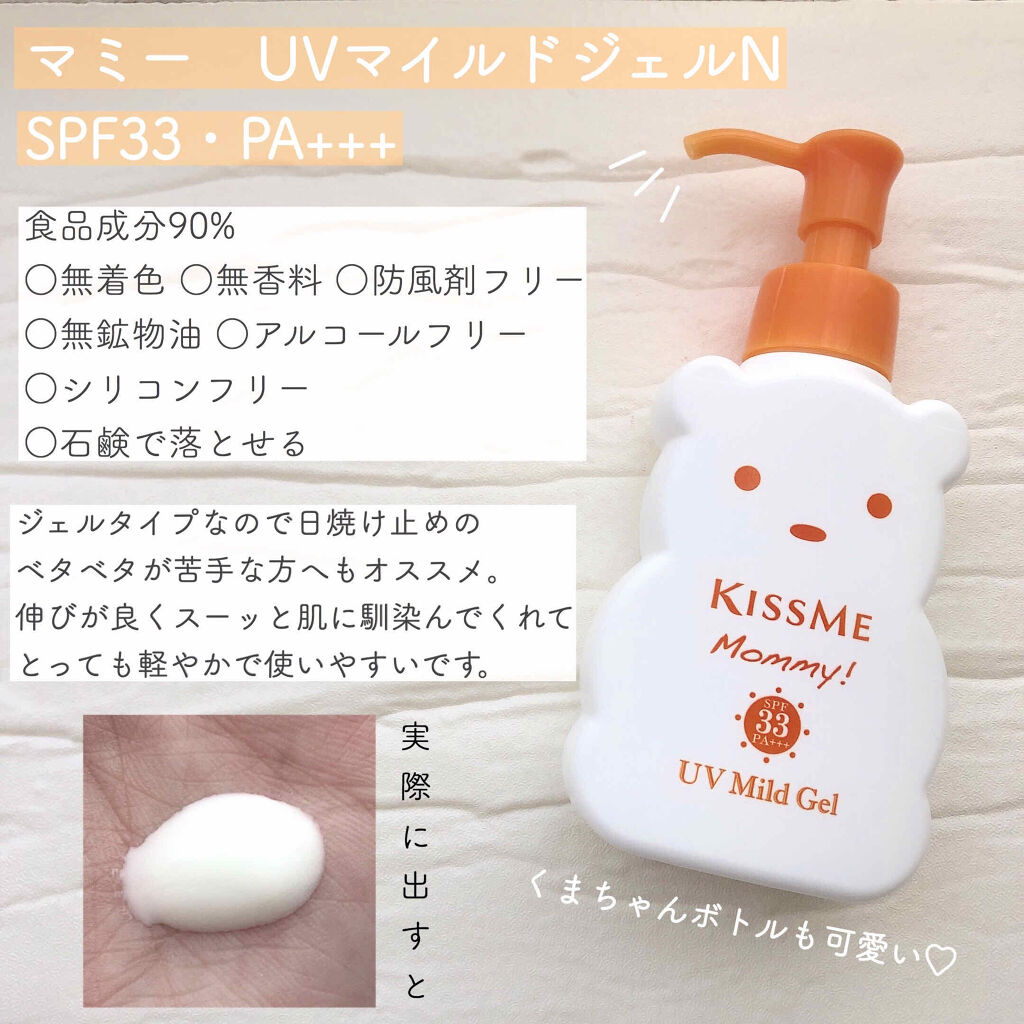 UVマイルドジェルN/マミー/日焼け止めジェルを使ったクチコミ（2枚目）
