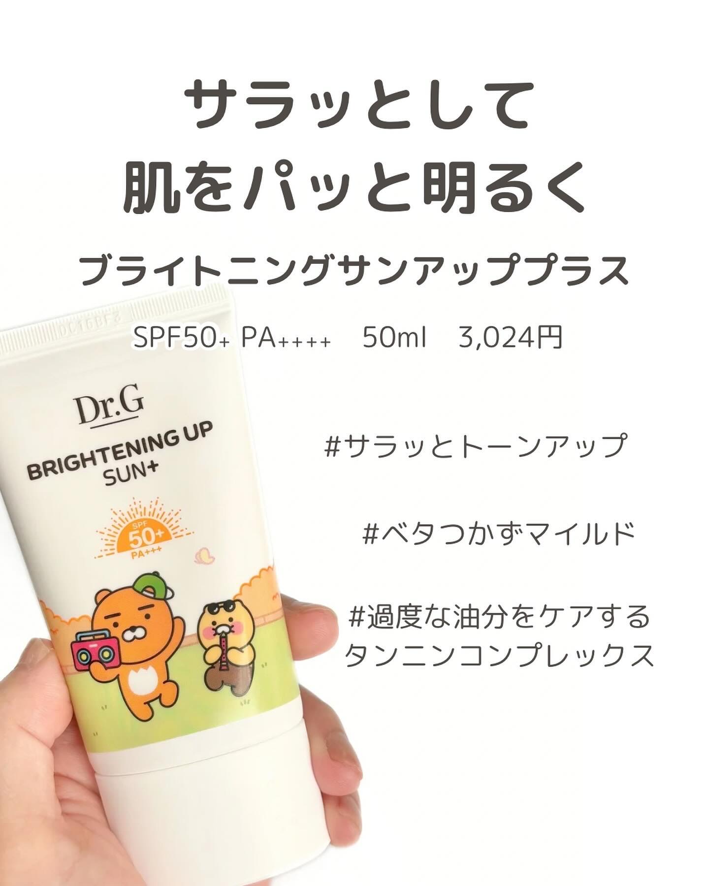 ブライトニングアップサンプラス/Dr.G/日焼け止めクリームを使ったクチコミ（3枚目）