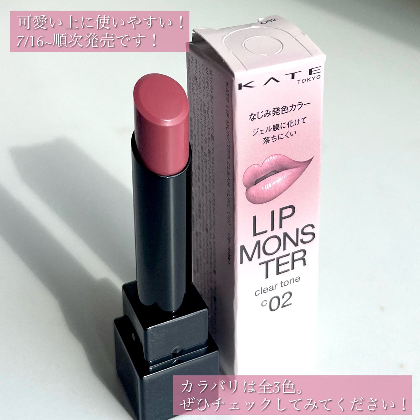 リップモンスター クリアトーン/KATE/口紅を使ったクチコミ(10枚目)