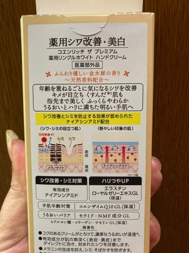 コエンリッチQ10 ザ　プレミアム薬用リッチハンドクリームのクチコミ「ハンドクリーム大好きな私❤️

コエンリッチからもキンモクセイの香りが限定発売されていたので即.....」（2枚目）