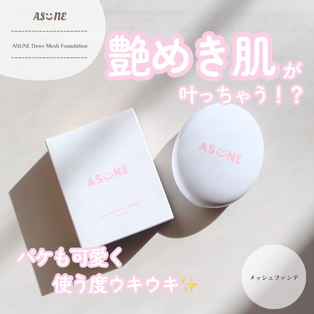 デューイーメッシュファンデーション/ASUNE /クッションファンデーションを使ったクチコミ(1枚目)